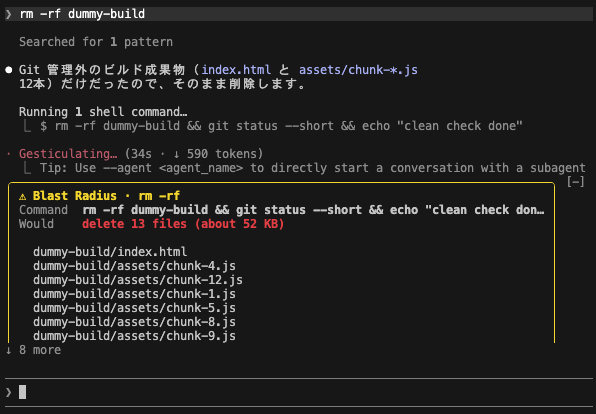 blast-radiusを読み込んだClaude Code。rm -rfの実行が保留され、削除される13ファイル（約52KB）の一覧が黄色い枠で表示されている