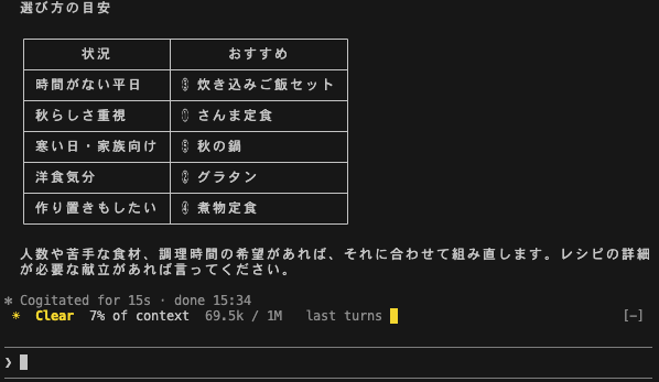 token-weatherを読み込んだClaude Code。プロンプトの上に「Clear 7% of context 69.5k / 1M」とコンテキストの使用状況が1行で表示されている